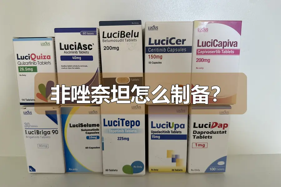 非唑奈坦怎么制备?